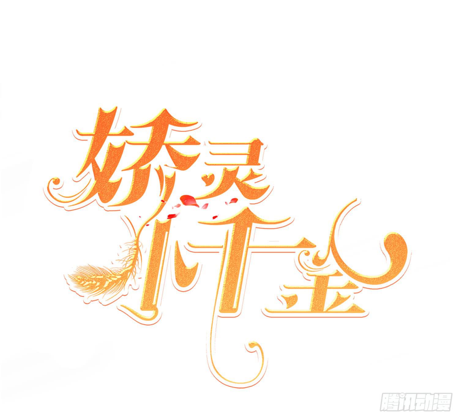 嬌靈小千金 - 蘇蘇的愛情(1/2) - 1