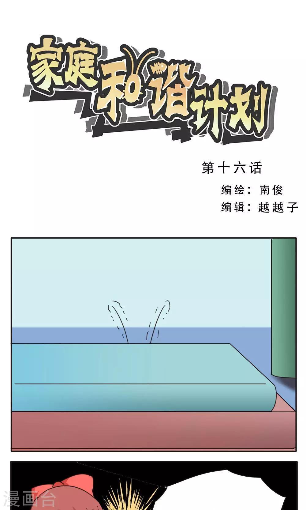 家庭和諧計劃 - 第16話 - 1
