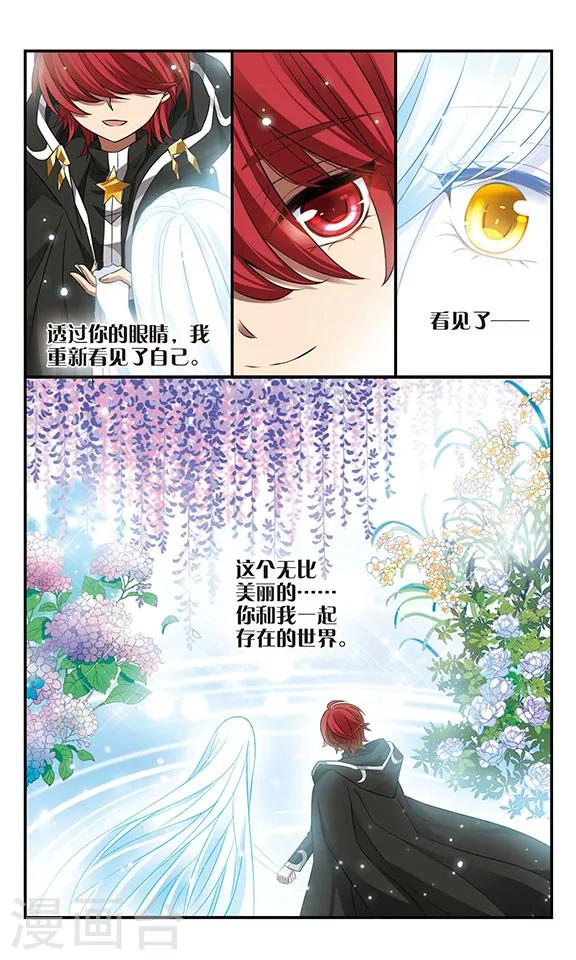 加油大魔王！ - 第170話2 美麗的世界 - 2