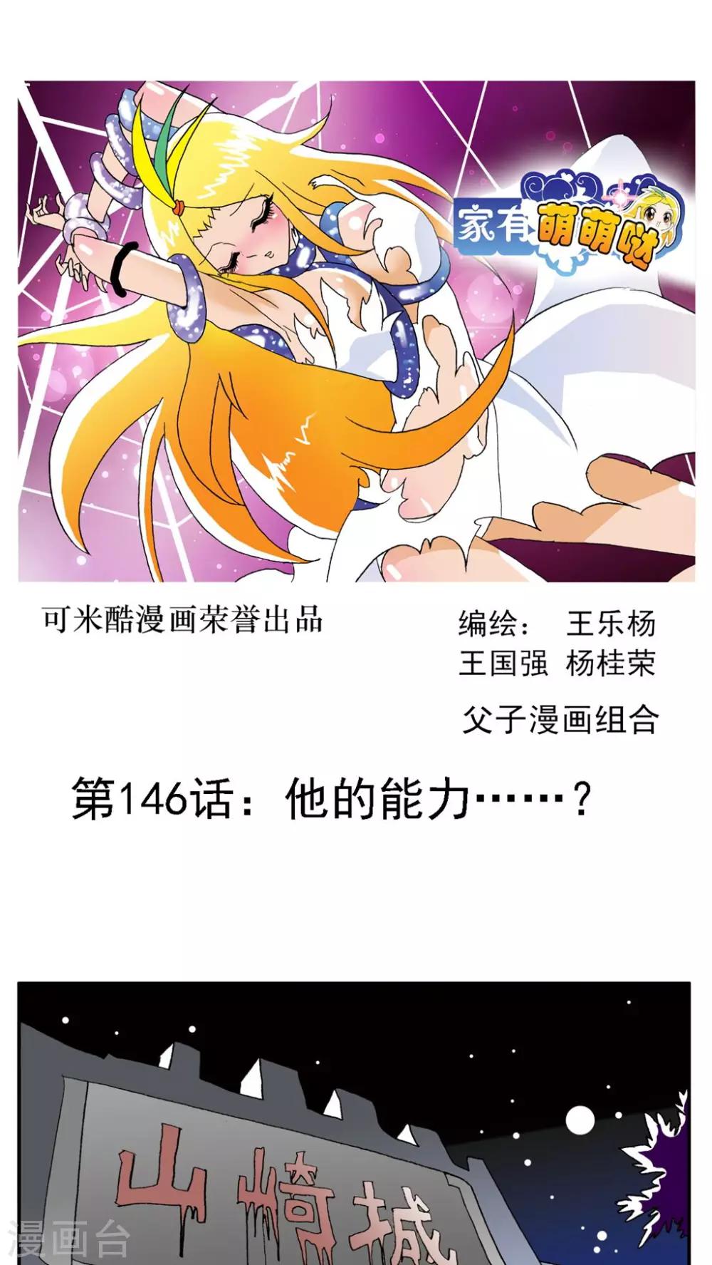 家有萌萌噠 - 第146話 - 1