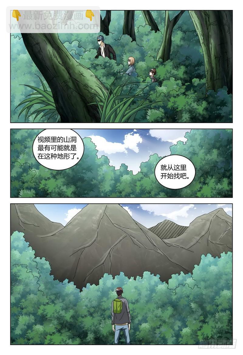 極樂世界 - 118.兵分三路 - 2