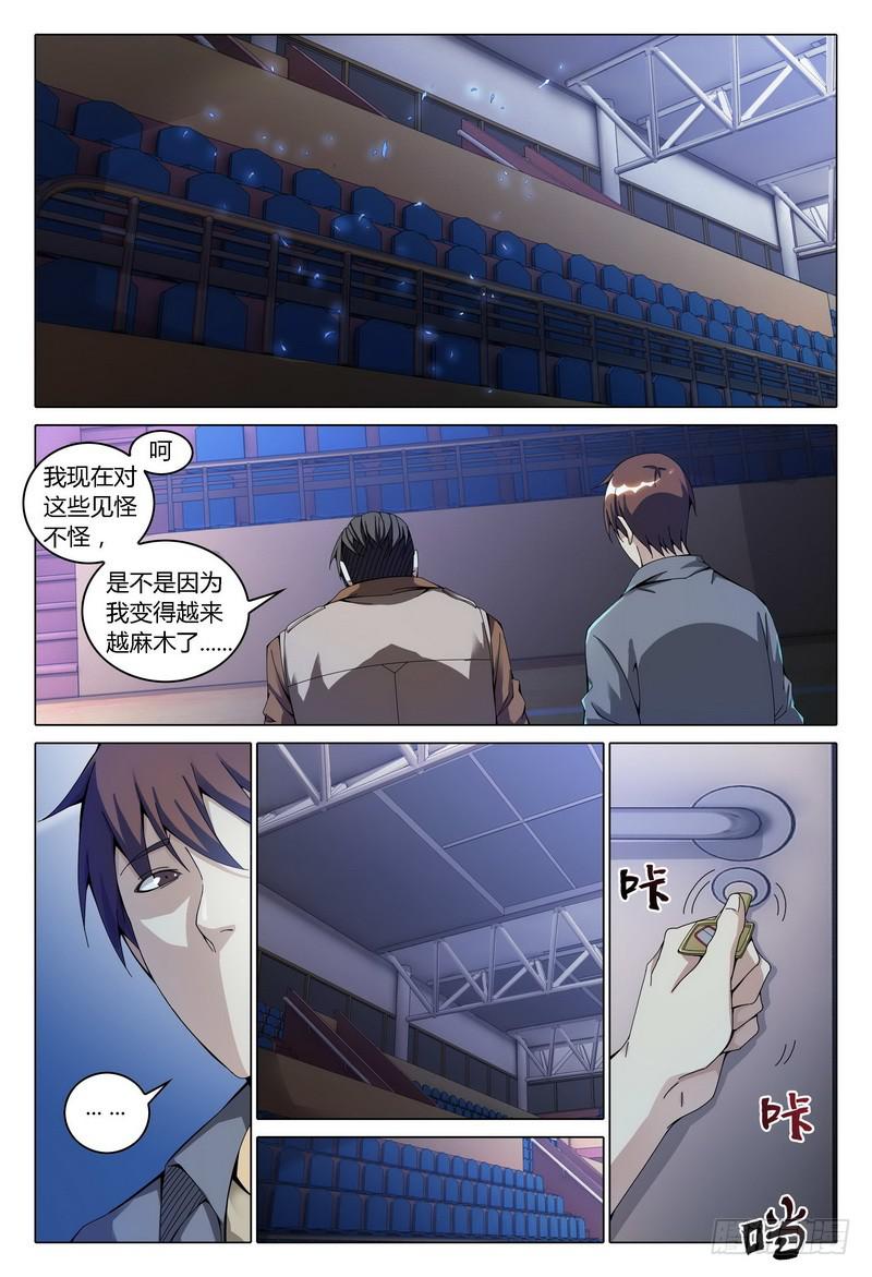極樂世界 - 162.懷疑 - 2