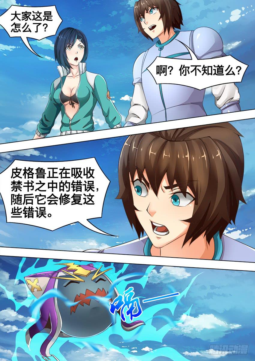 禁書世界 - 166 他怎麼在這 - 2