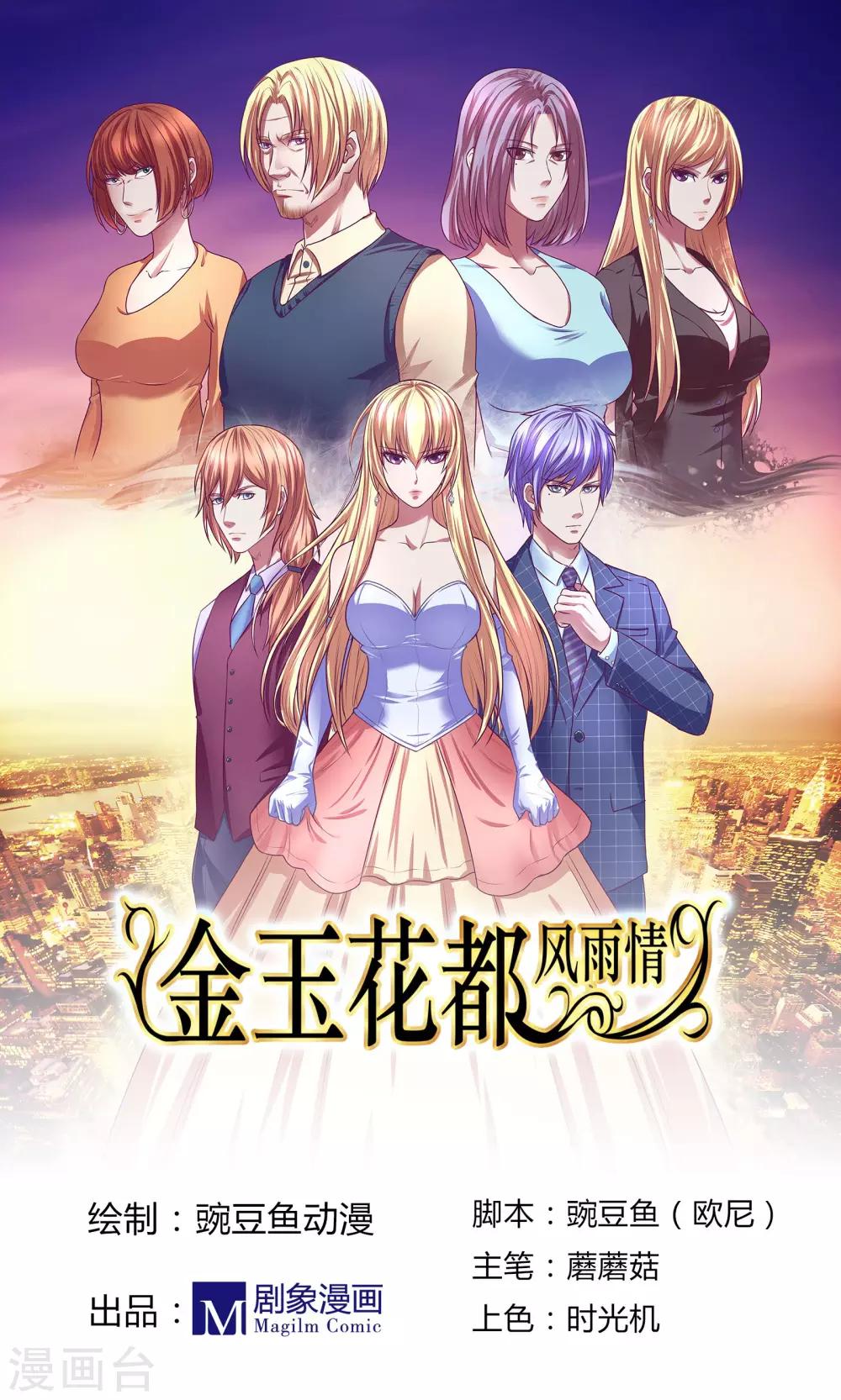 金玉花都风雨情 - 第3话 - 1