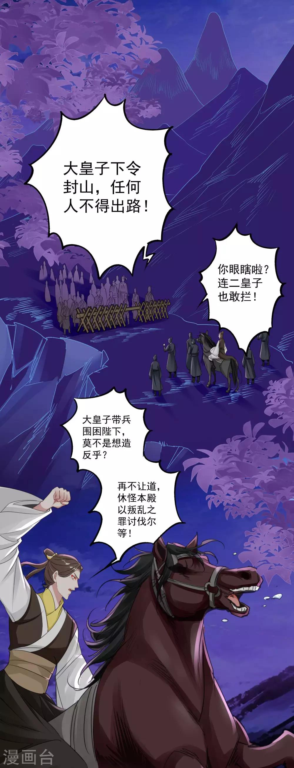 計時戀愛 - 第90話 帝王家 - 2