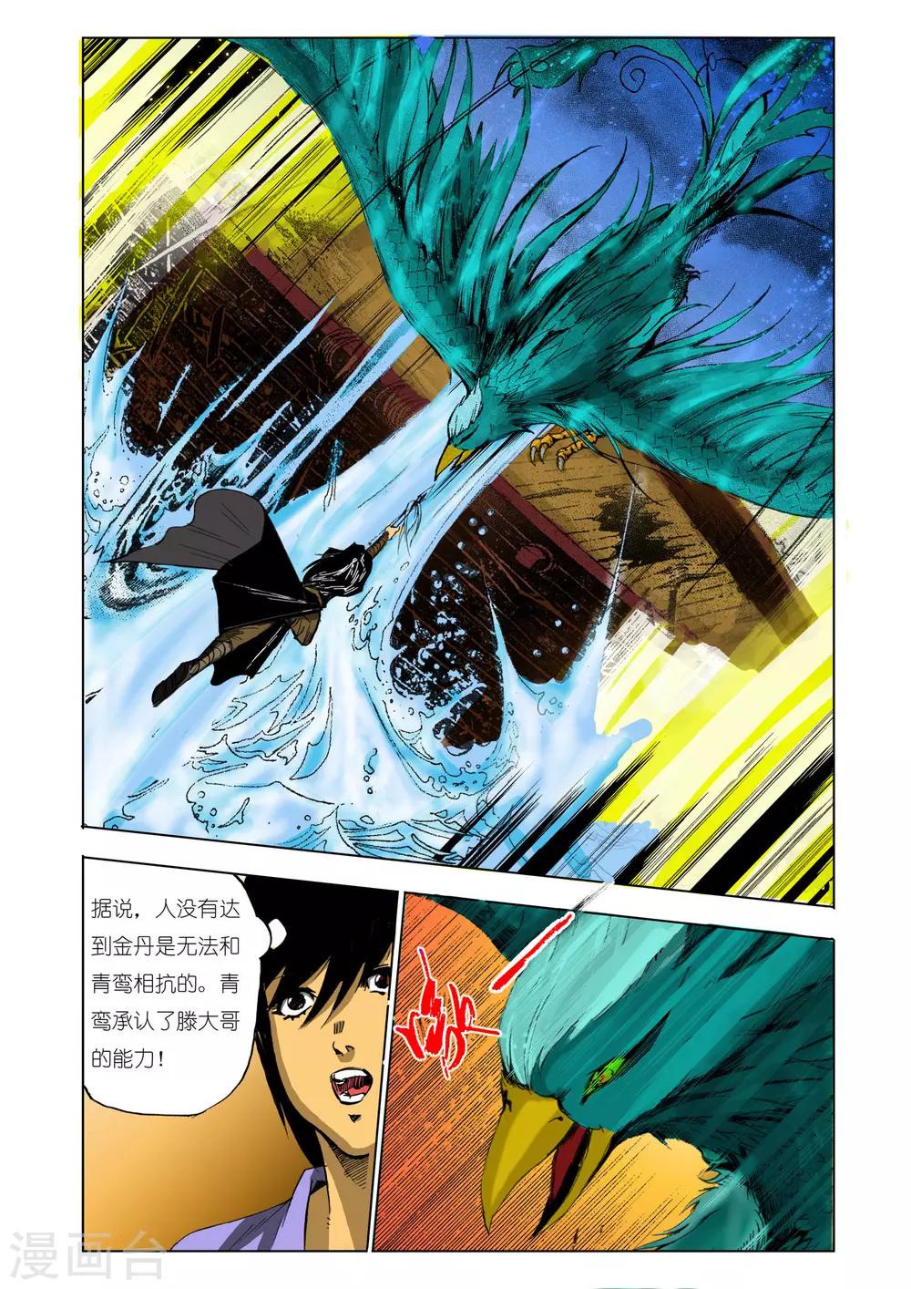 九鼎記 - 第118話 - 1
