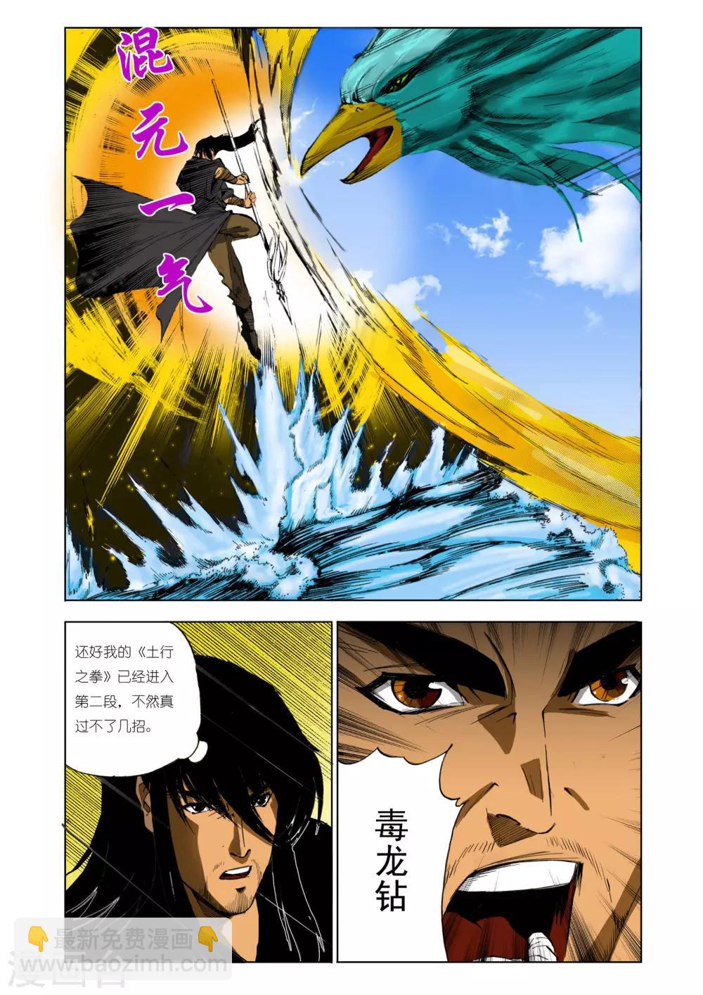 九鼎記 - 第118話 - 2