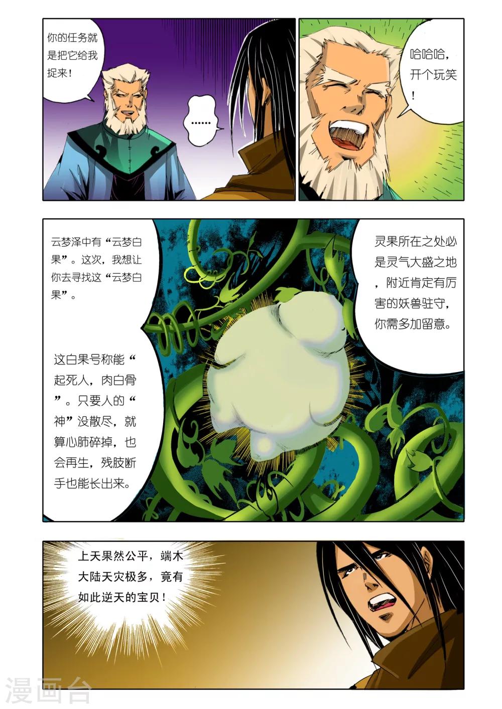 九鼎記 - 第154話 - 1