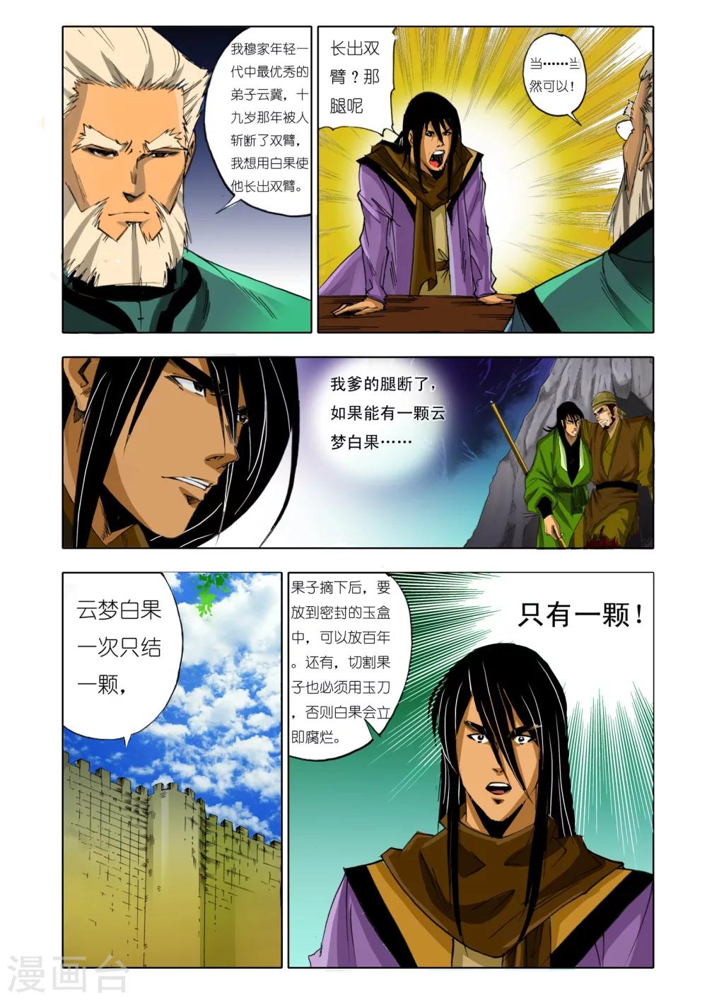 九鼎記 - 第154話 - 2