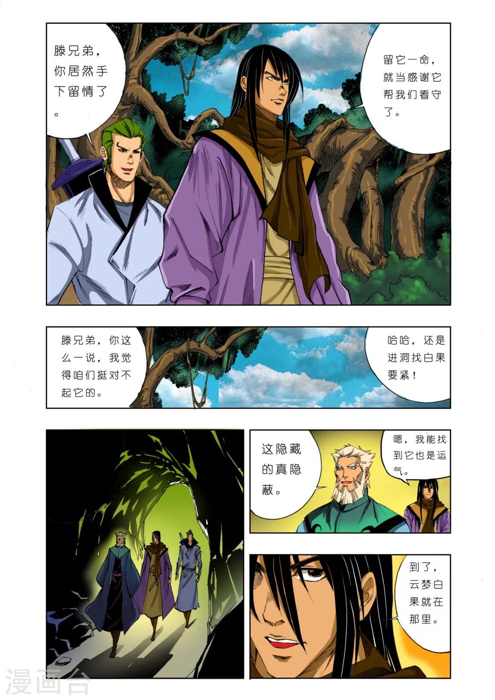 九鼎記 - 第156話 - 1