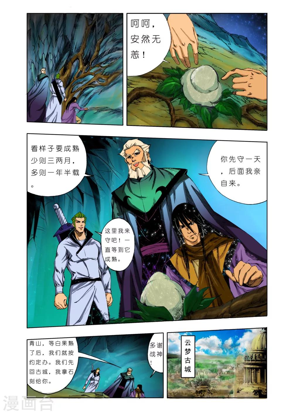 九鼎記 - 第156話 - 2