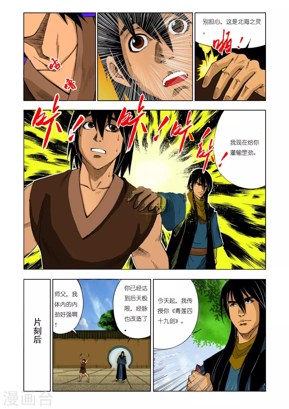 九鼎記 - 第186話 - 1