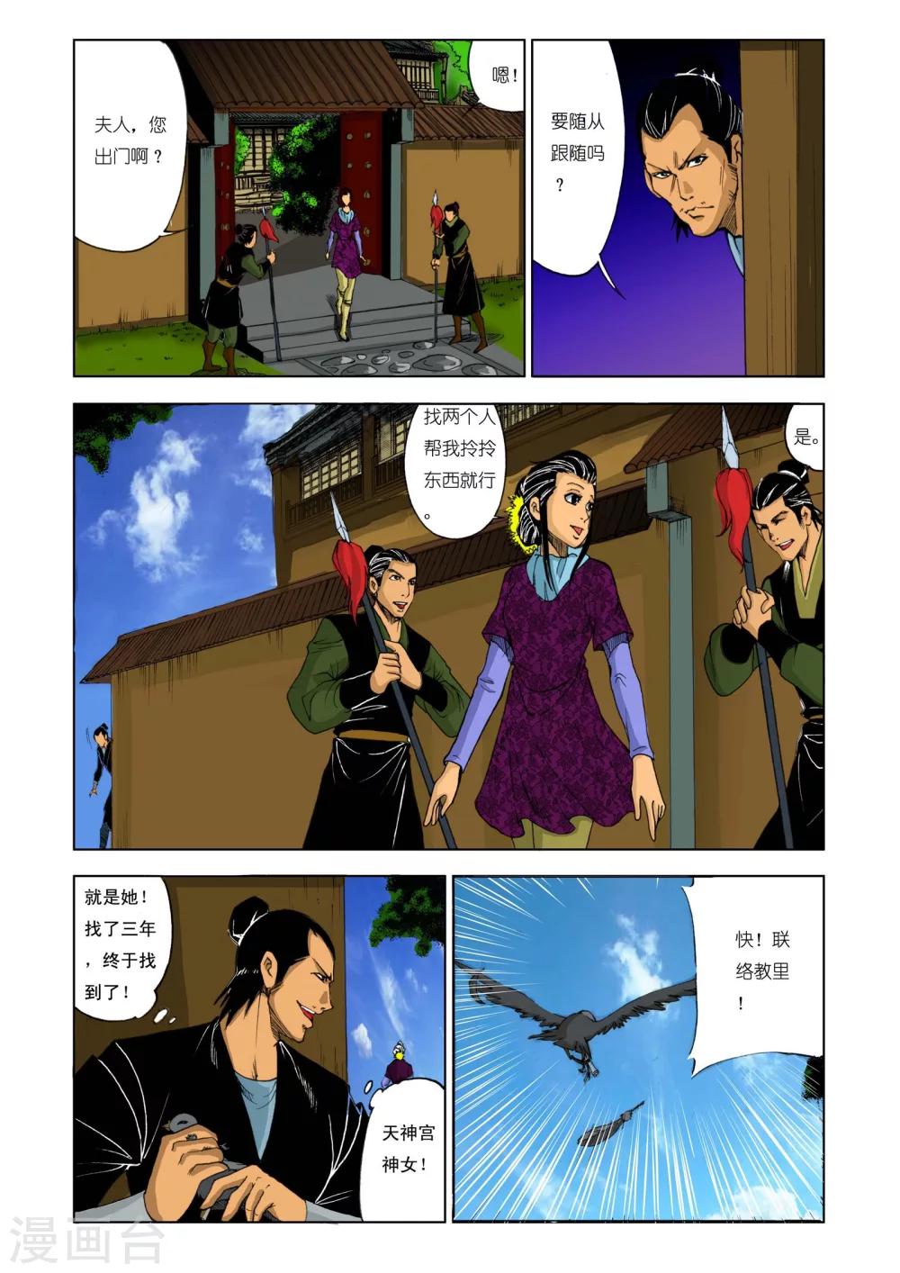 九鼎記 - 第186話 - 2