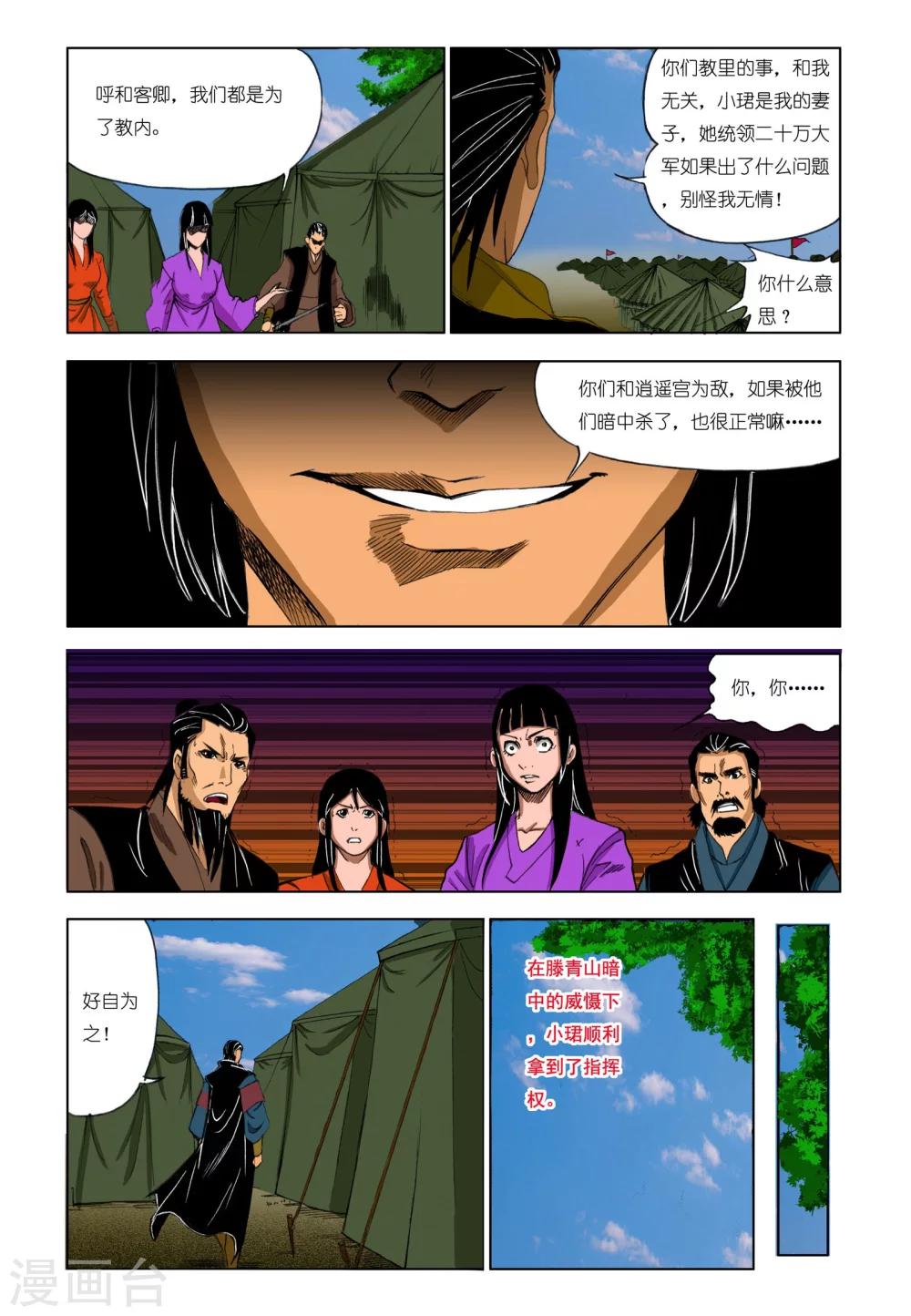 九鼎記 - 第188話 - 2