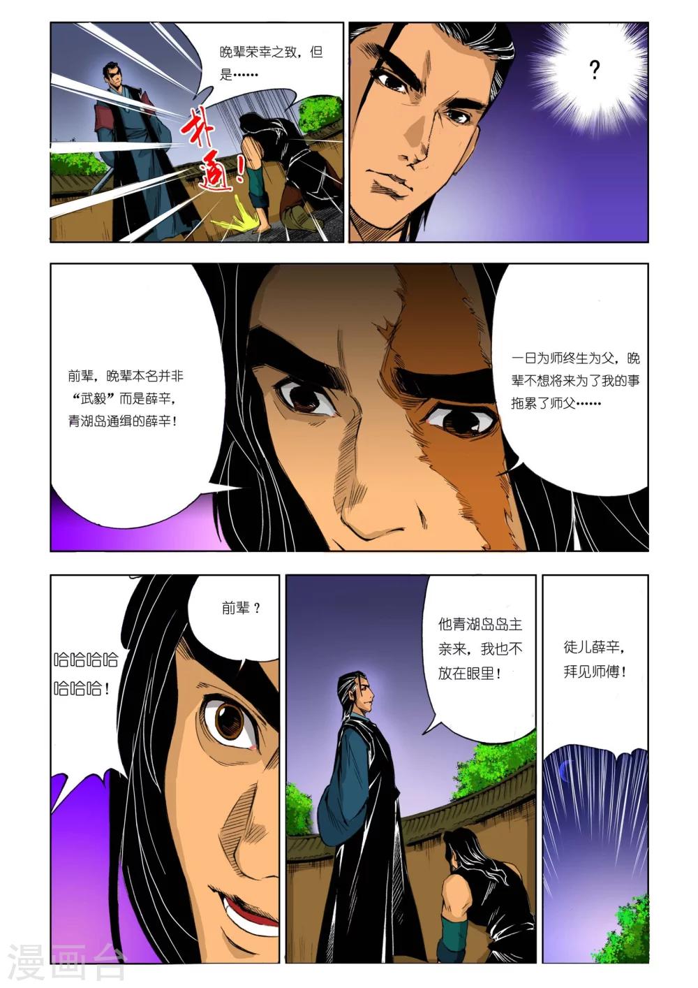 九鼎記 - 第190話 - 2