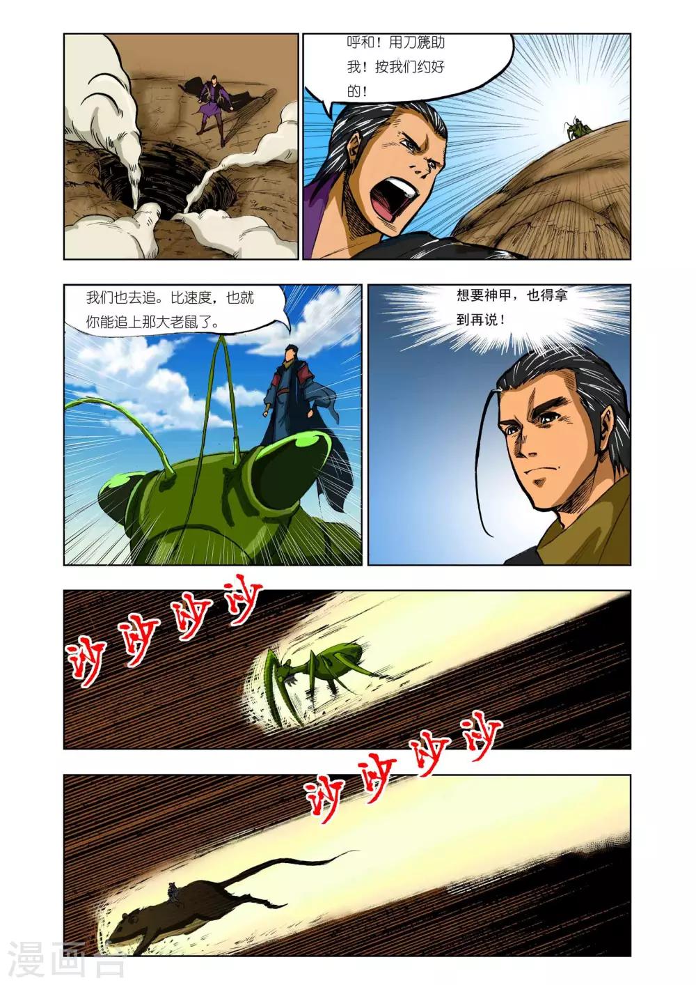 九鼎記 - 第206話 - 2