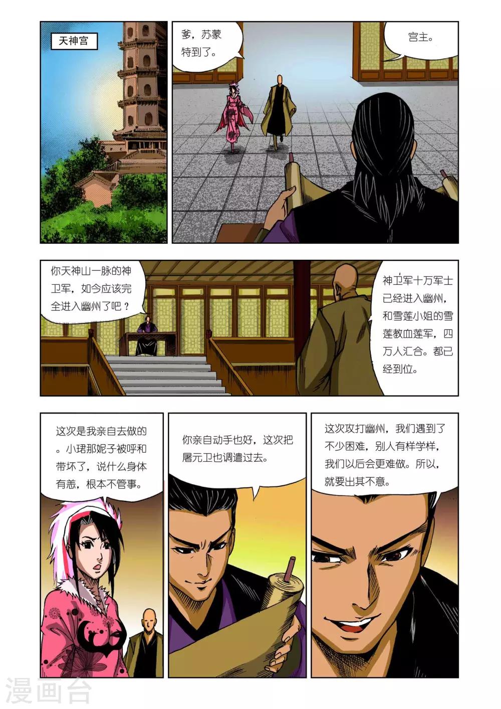 九鼎記 - 第208話 - 1