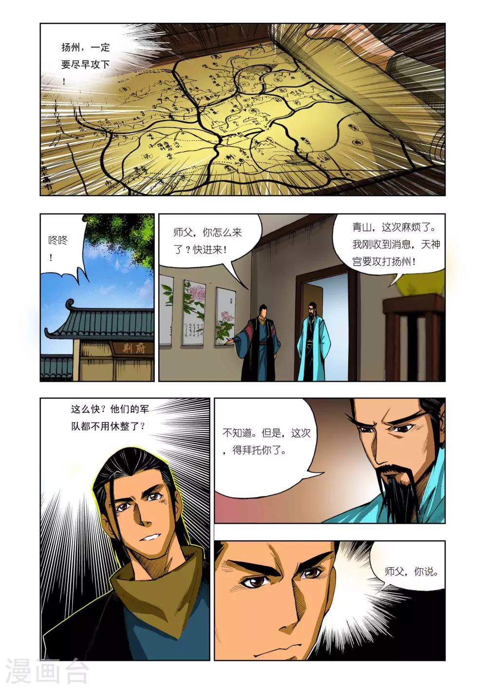 九鼎記 - 第208話 - 2