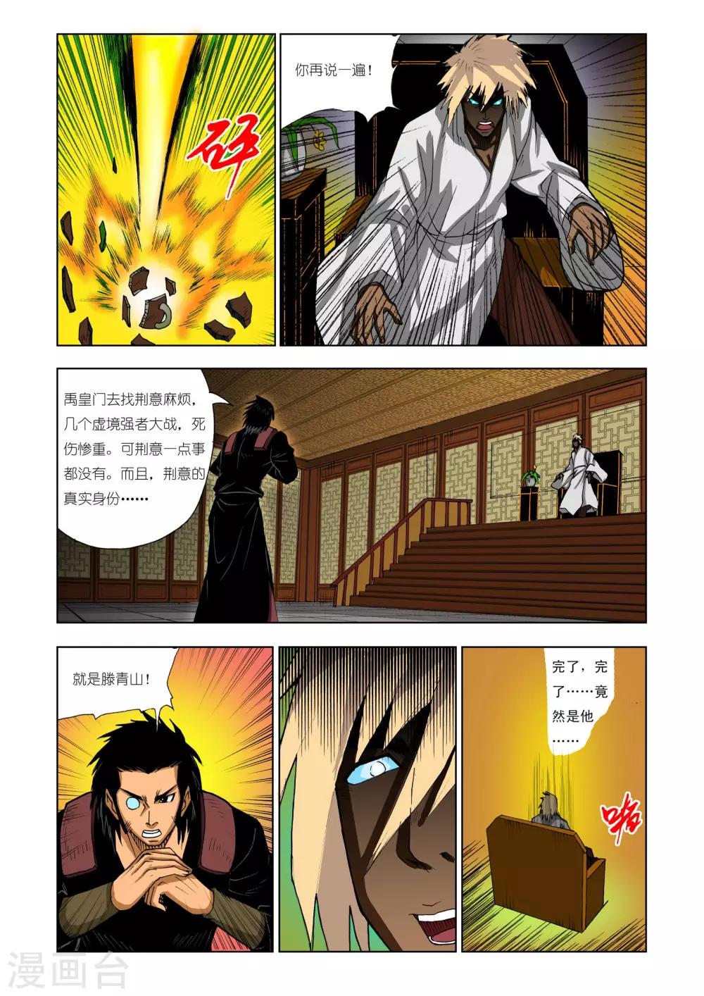 九鼎記 - 第214話 - 1