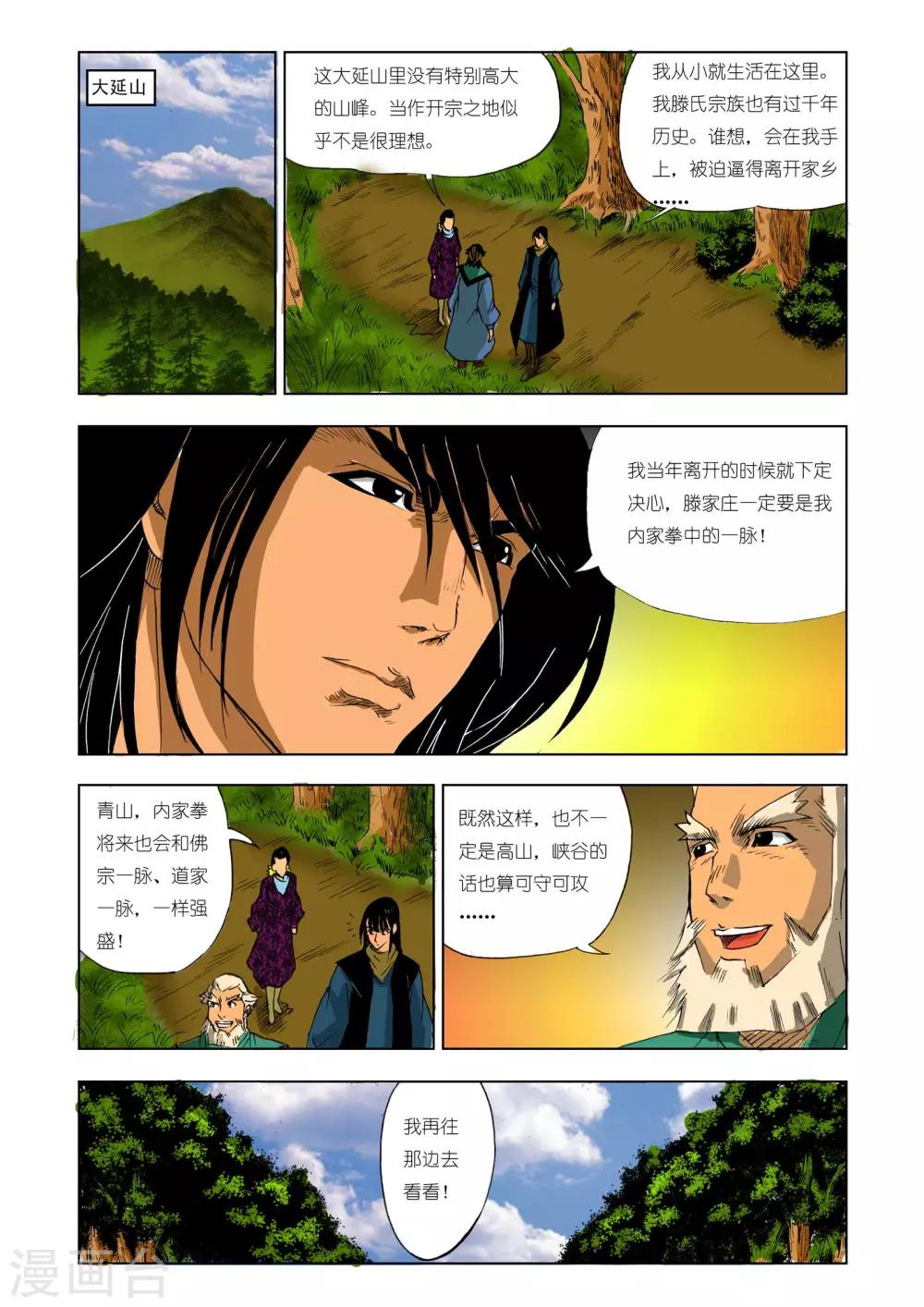 九鼎記 - 第214話 - 2