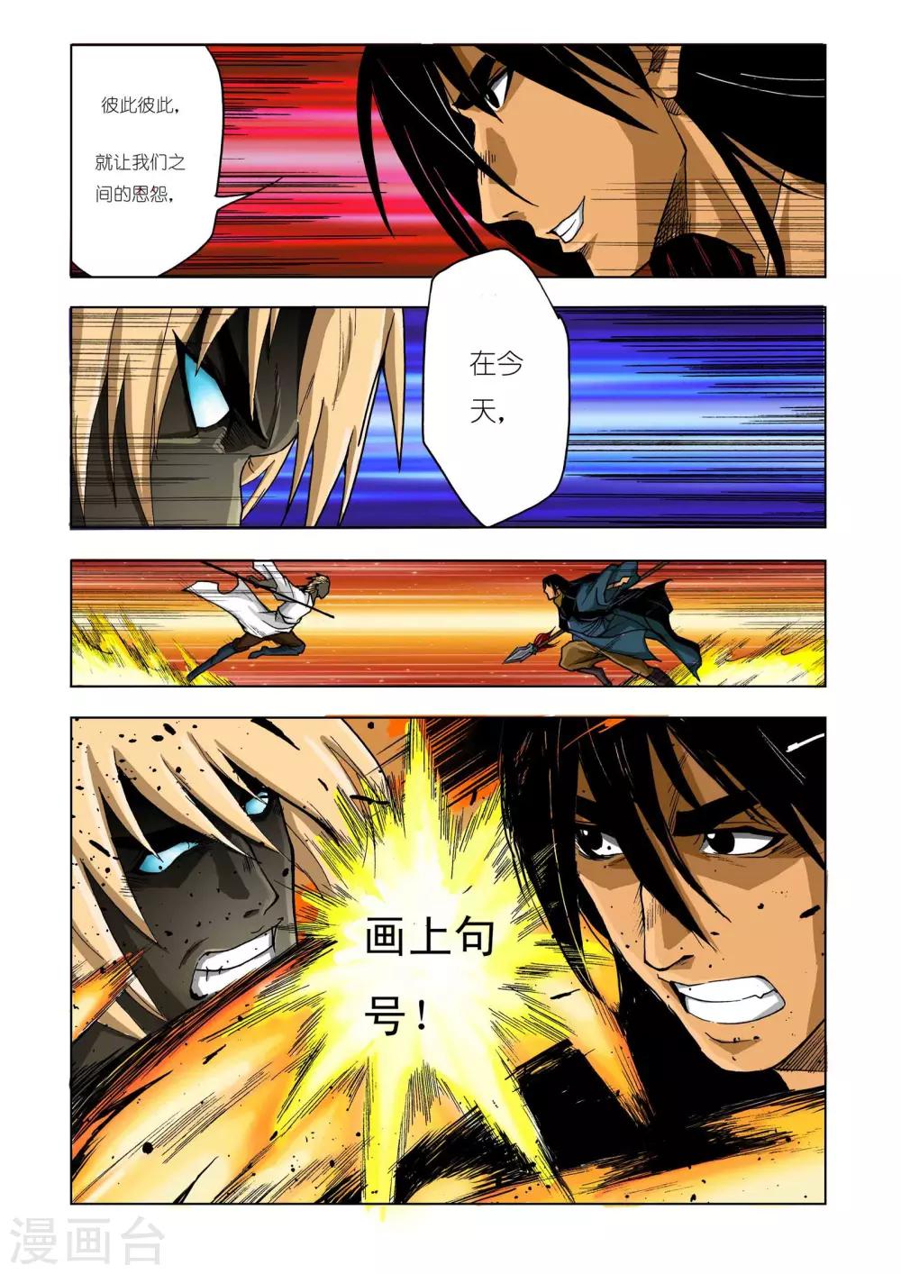 九鼎記 - 第216話 - 2