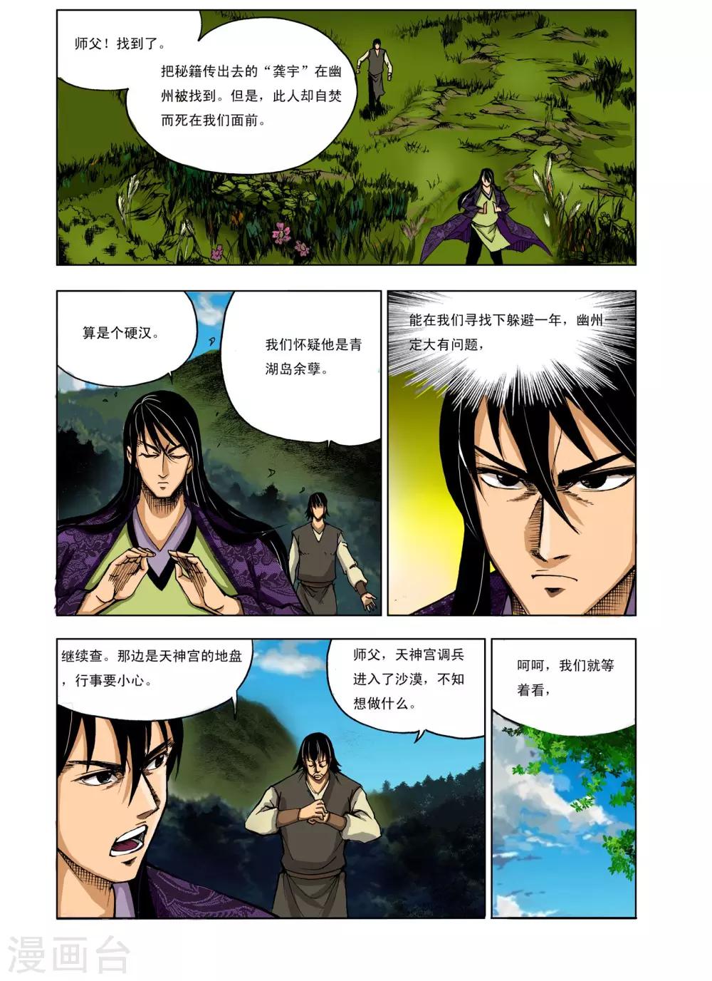 九鼎記 - 第226話 - 2