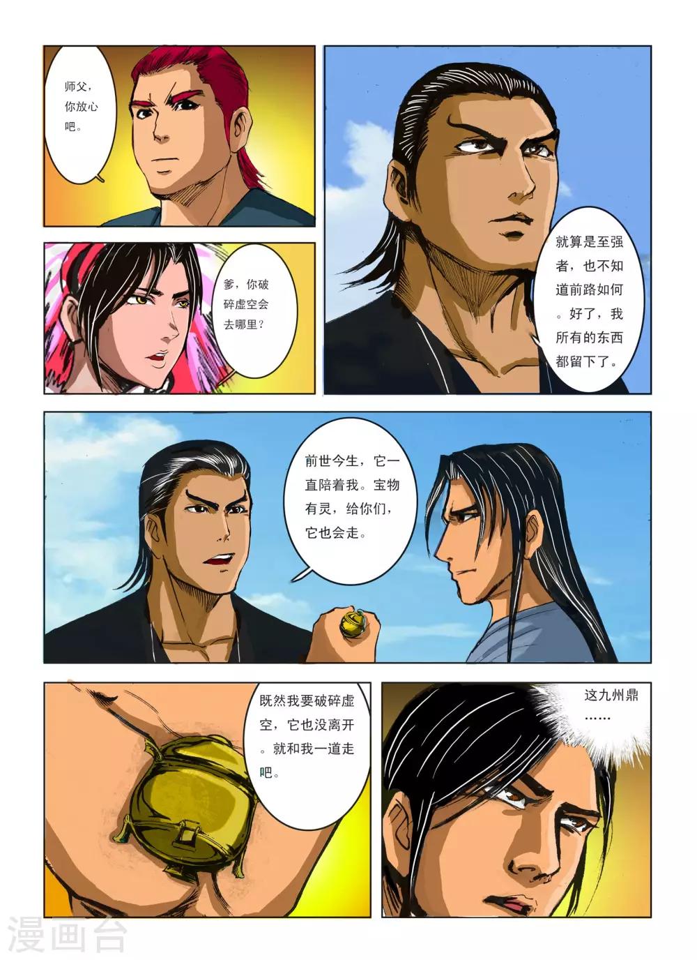 九鼎記 - 最終話 - 1