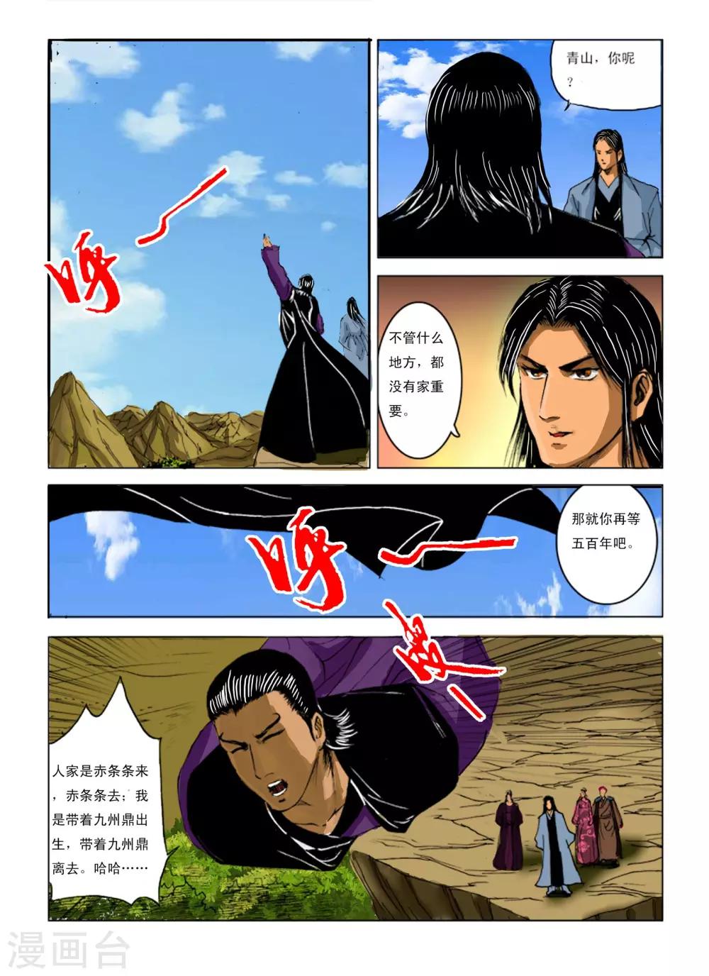 九鼎記 - 最終話 - 1