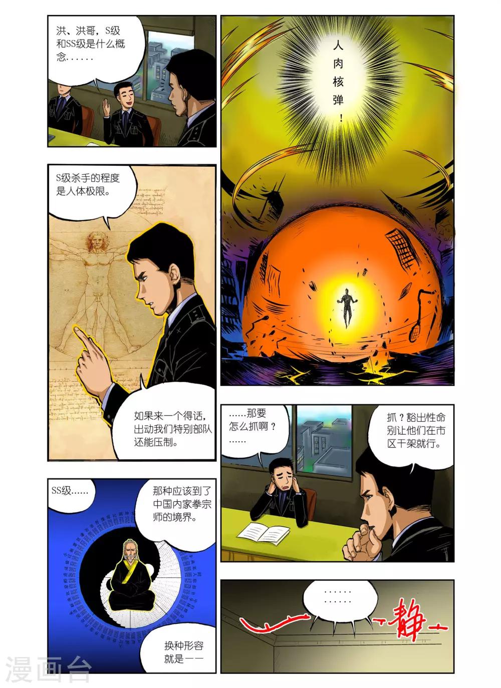 九鼎記 - 第4話 - 2