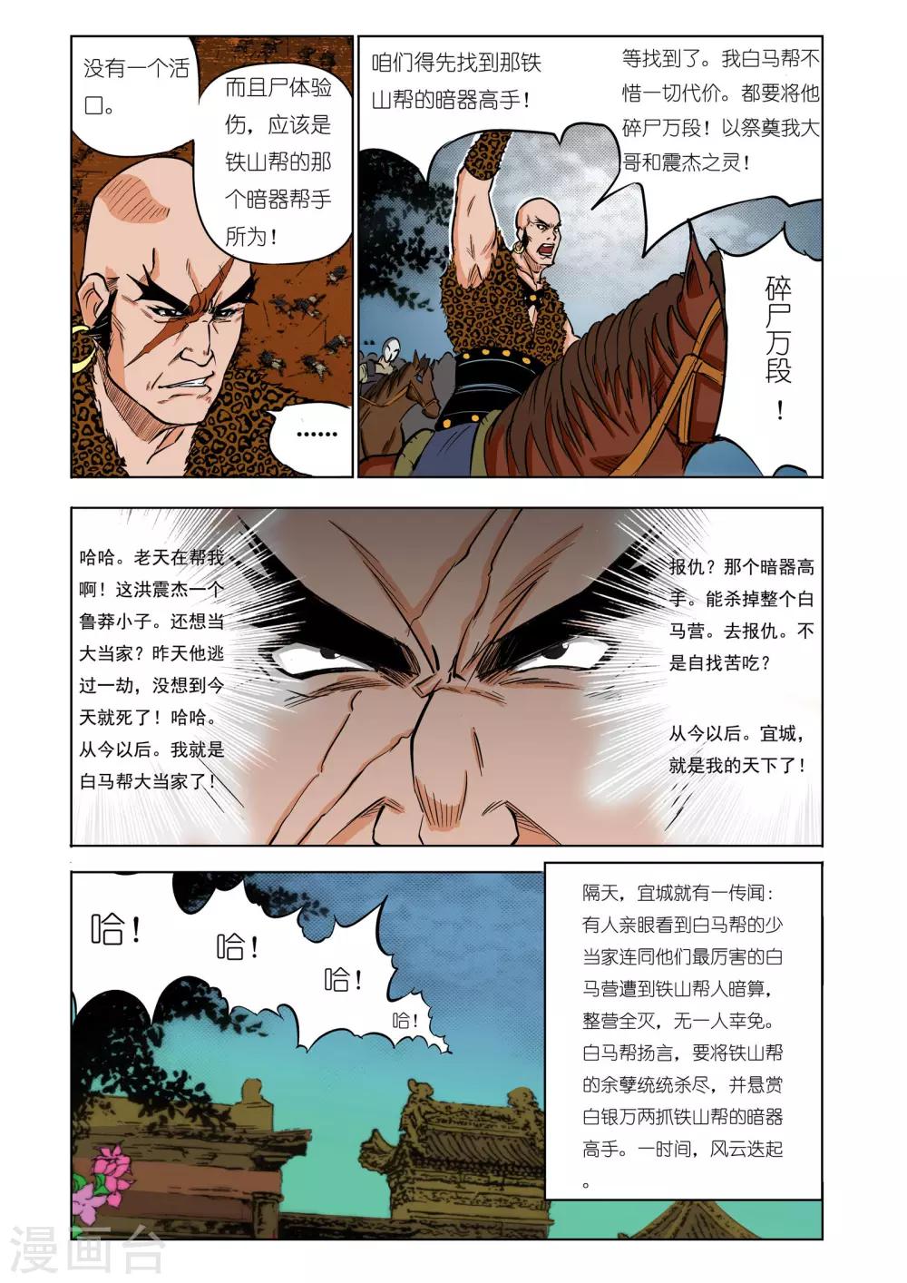 九鼎記 - 第46話 - 2