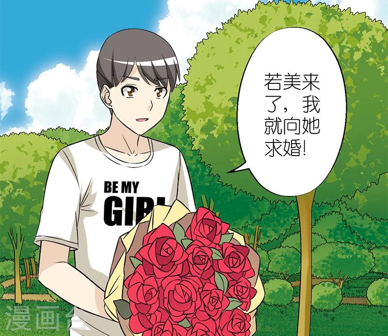 就想要個女朋友 - 第105話 噩夢 - 2