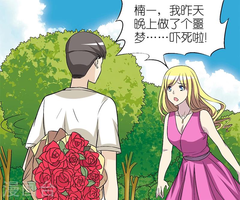 就想要個女朋友 - 第105話 噩夢 - 1