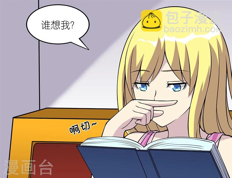 就想要個女朋友 - 第109話 歧義 - 1