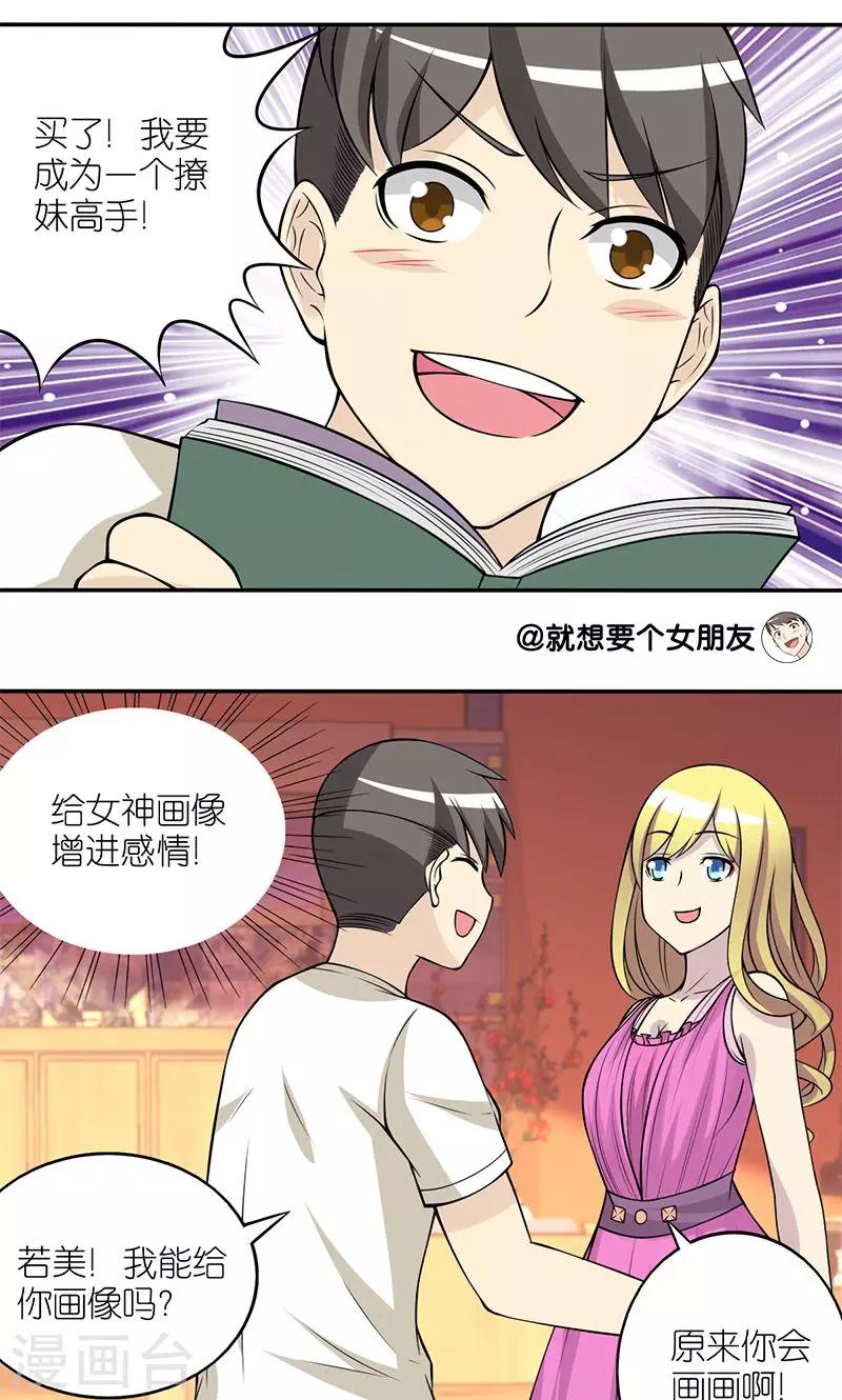 就想要個女朋友 - 第119話 暢銷書 - 2