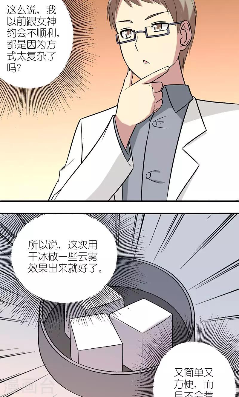 就想要個女朋友 - 第131話 仙境 - 2