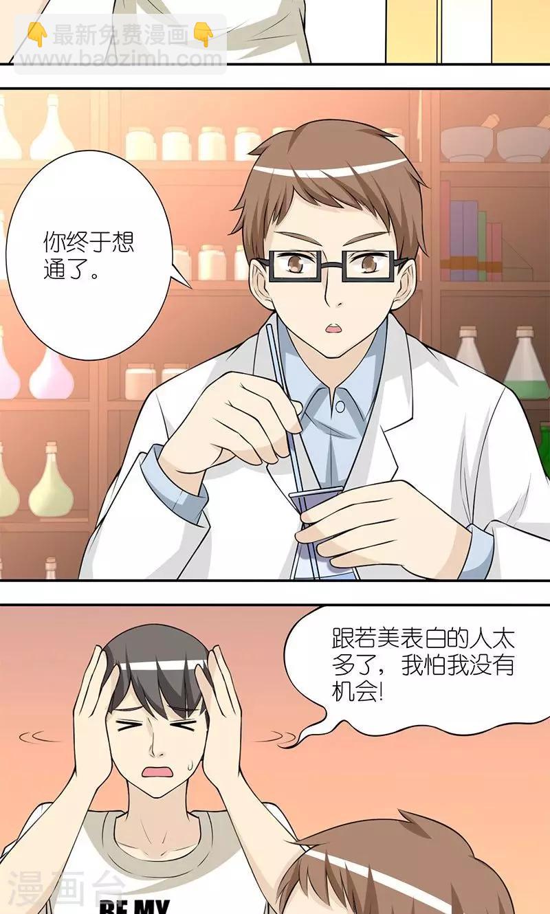 就想要個女朋友 - 第135話 過去的惡習 - 2