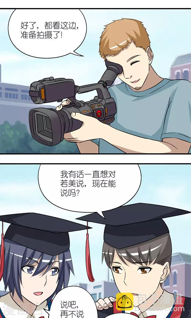 就想要個女朋友 - 第141話 學士服 - 1