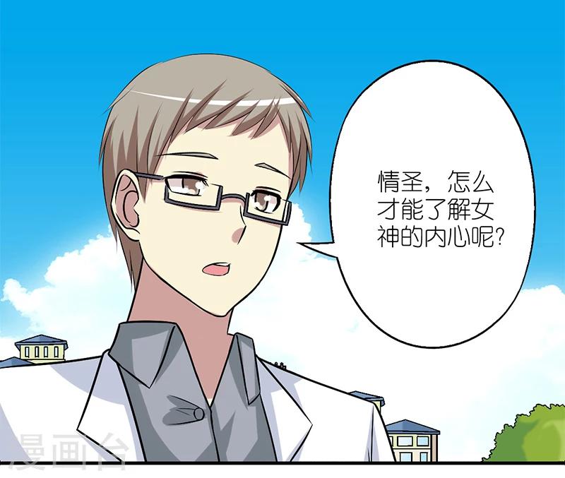 就想要個女朋友 - 第167話 打成一片 - 2