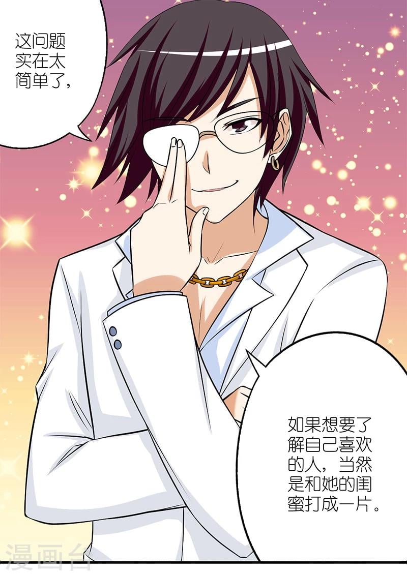 就想要個女朋友 - 第167話 打成一片 - 1