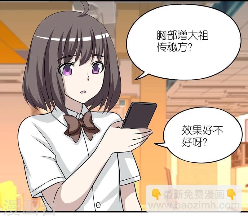 就想要個女朋友 - 第225話 秘方 - 2