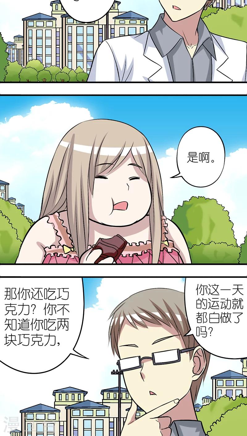 就想要個女朋友 - 第249話 運動 - 1