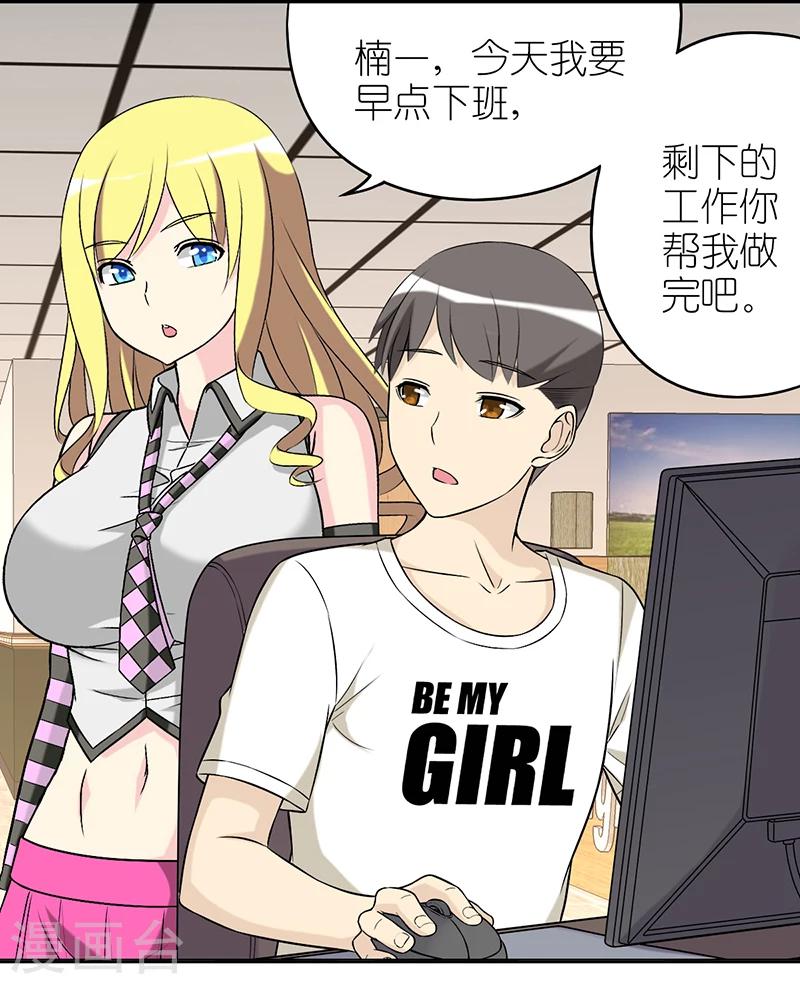 就想要個女朋友 - 第273話 楠一的大度 - 2
