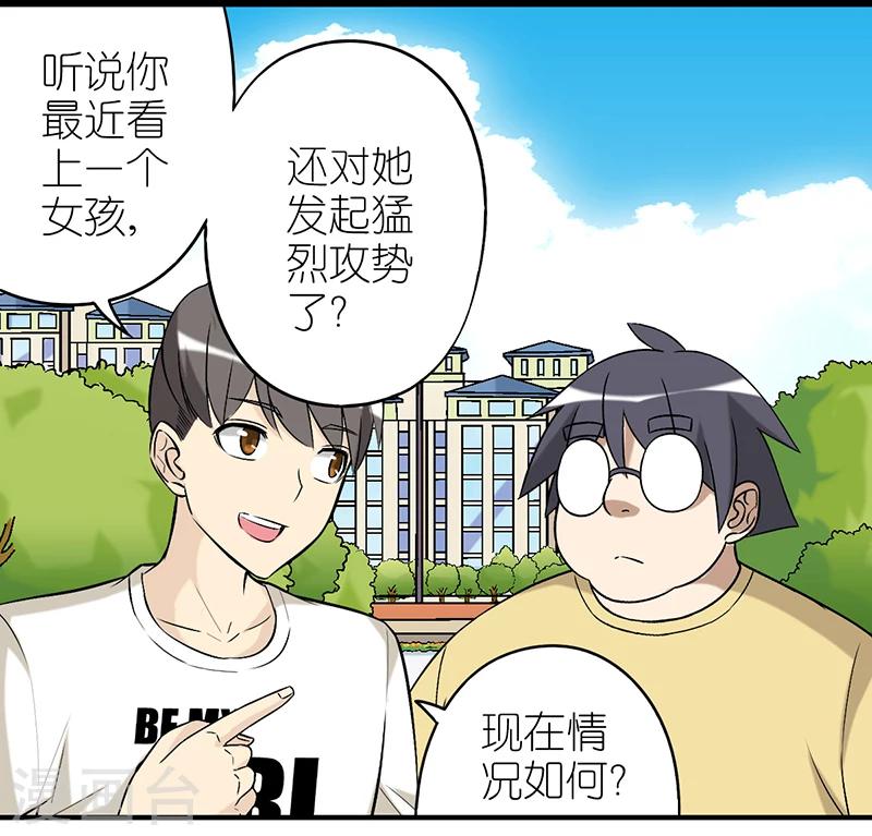 就想要個女朋友 - 第275話 確定關係 - 2