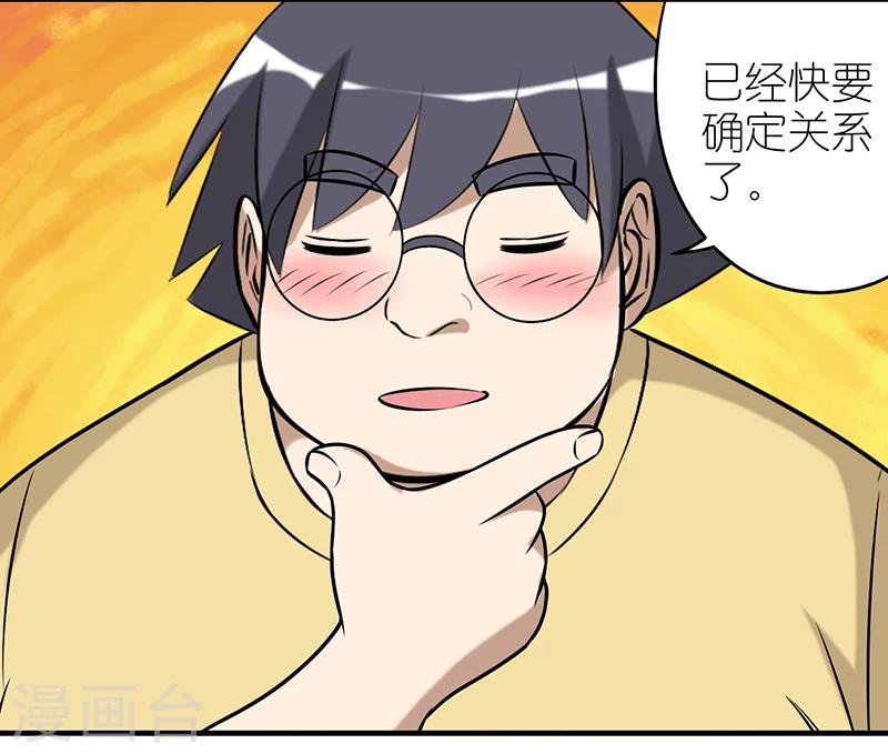 就想要個女朋友 - 第275話 確定關係 - 1