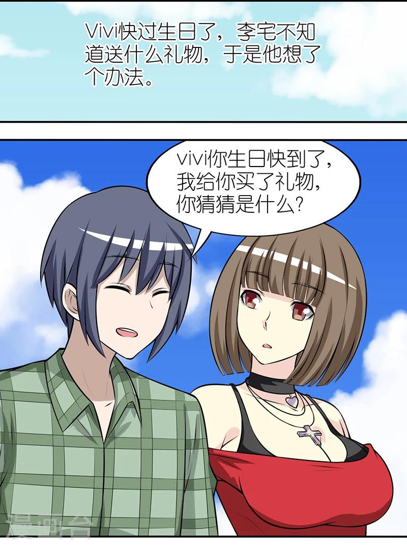 就想要個女朋友 - 第277話 送禮物的辦法 - 2