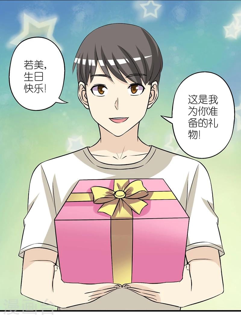 就想要個女朋友 - 第305話 禮物 - 2