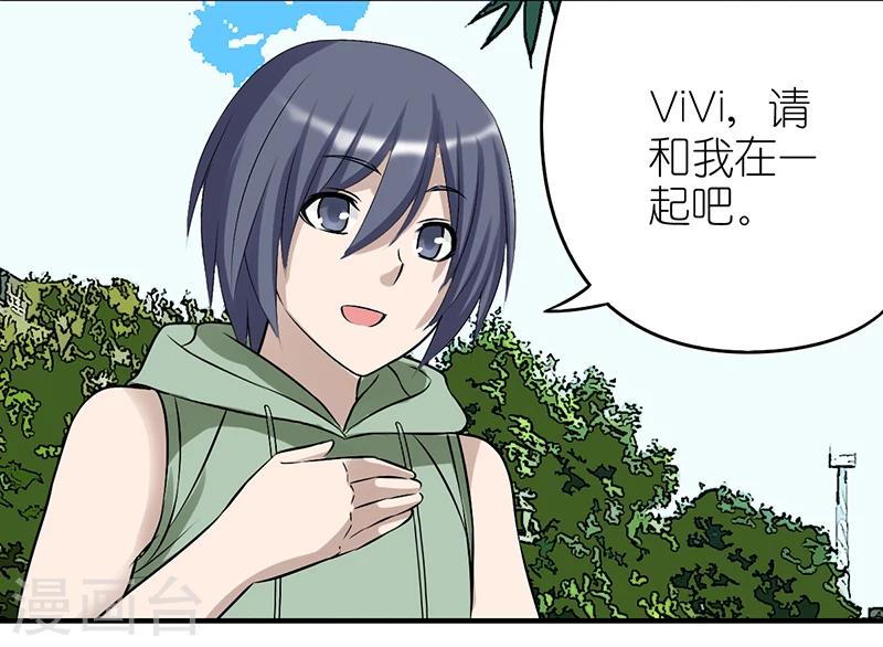 就想要個女朋友 - 第317話 可愛 - 2