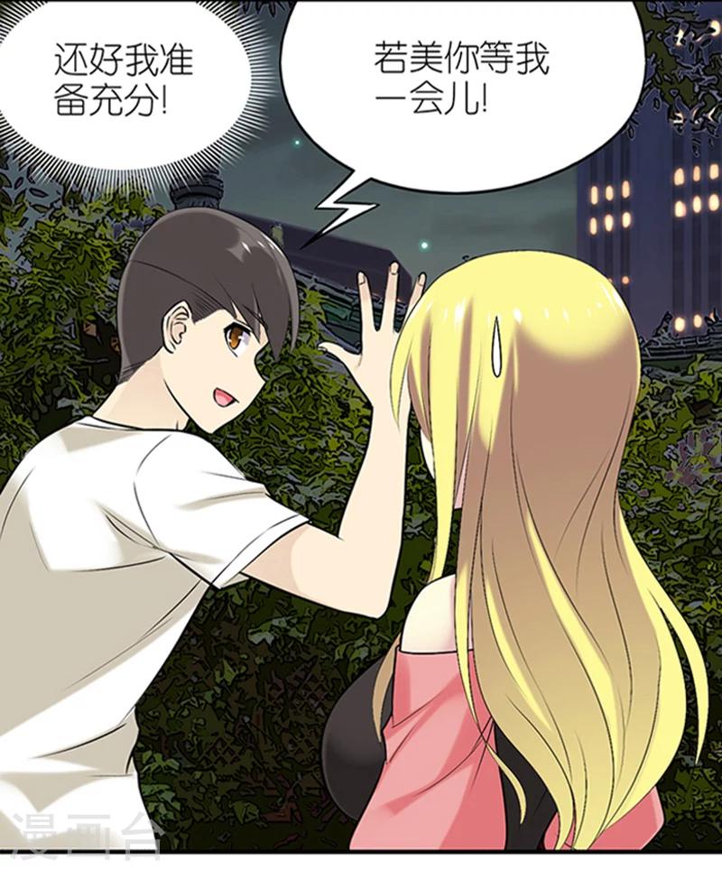 就想要個女朋友 - 第323話 告白系列之我礙你 - 2