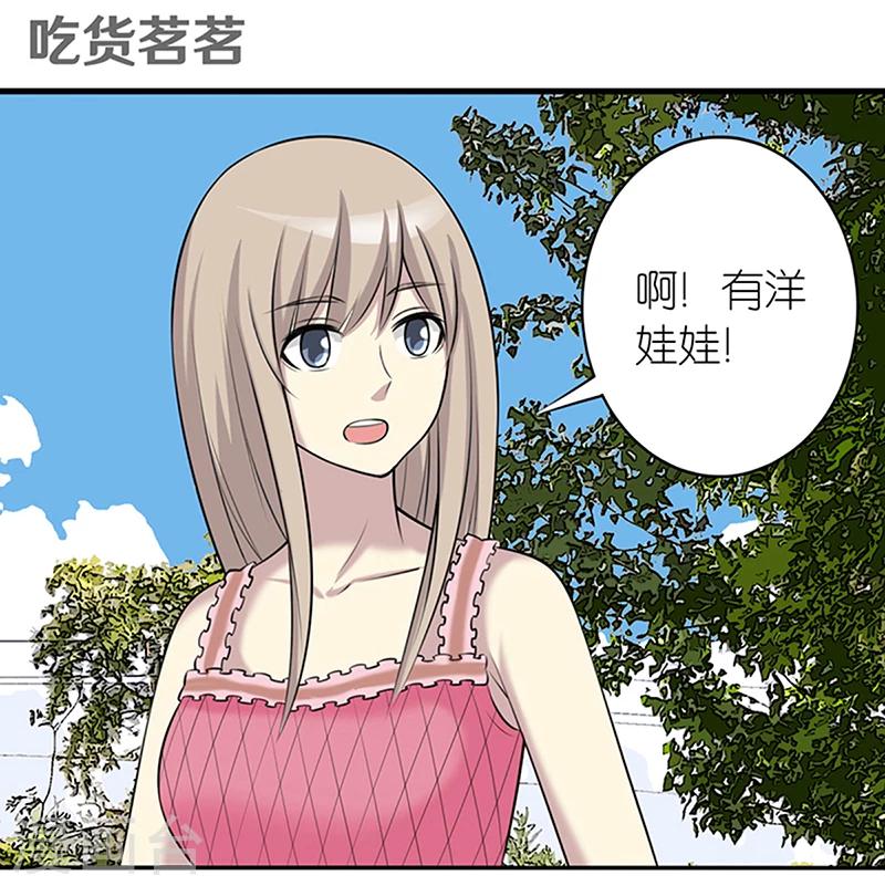 就想要個女朋友 - 第363話 吃貨茗茗 - 2