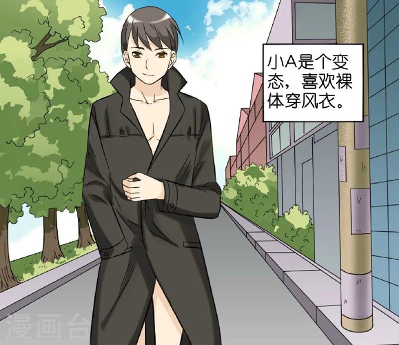 就想要個女朋友 - 第37話 打擊 - 2